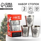 Стопки «Тому, кто хорошо себя вел», набор 3 шт. × 30 мл - Фото 1