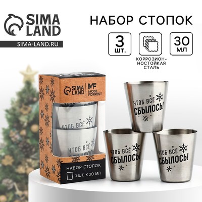 Стопки «С Новым Годом», набор 3 шт. × 30 мл