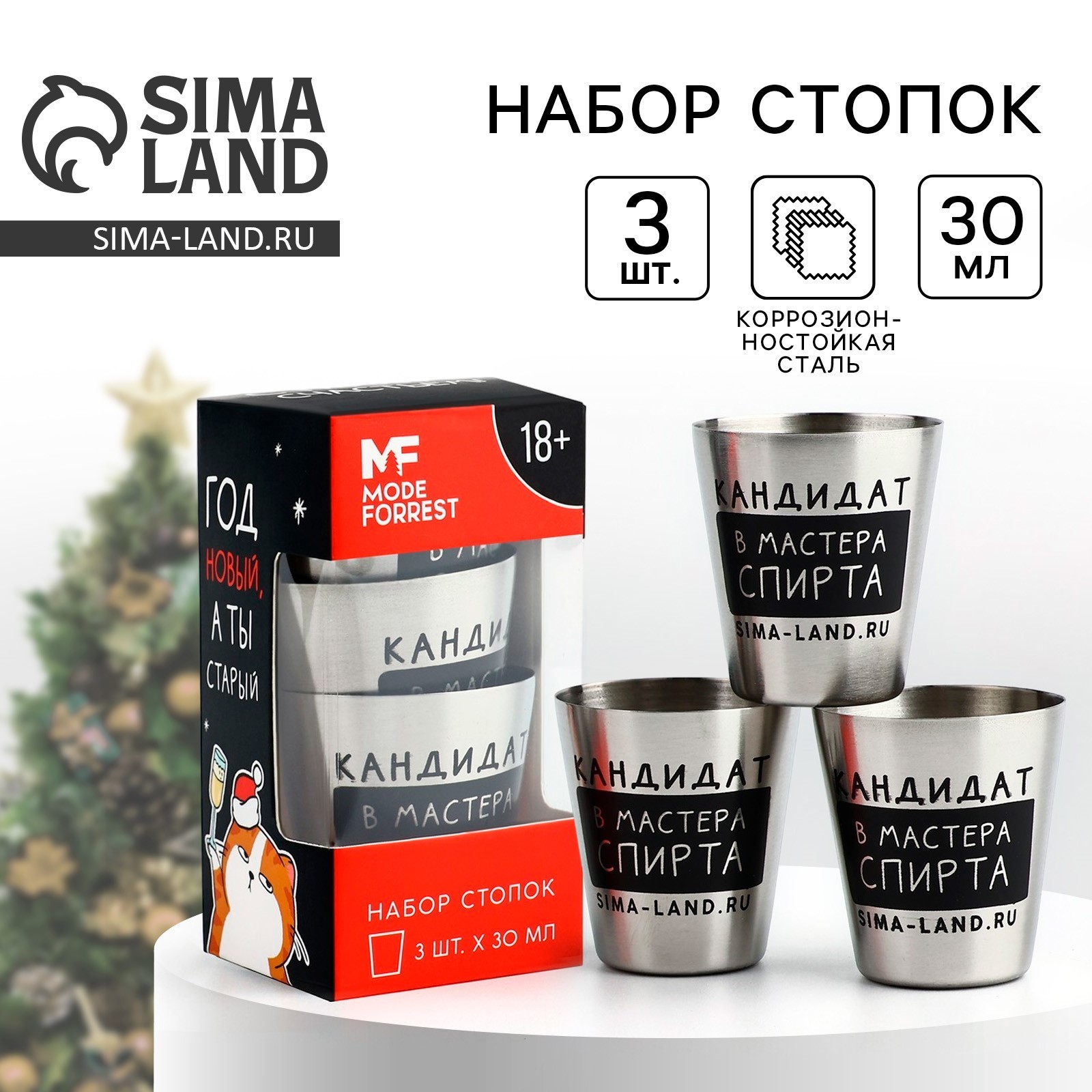 Подарочный набор стопок новогодний Сима-ленд «С Новым Счастьем», 3 шт х ...