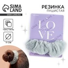 Резинка для волос «Любовь» 7,7 х 11 см - фото 321799847
