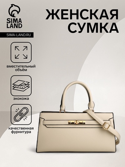 Сумка женская тоут TEXTURA на молнии, 34×8×18 см, однотонная, молочная