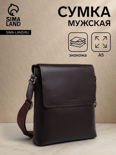 Сумка планшет мужская TEXTURA, 2 отдела на молнии, наружный карман, 25×5×26 см, коричневая