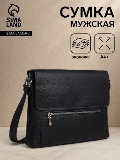 Сумка деловая мужская TEXTURA, на молнии, 34×8×25 см, чёрная