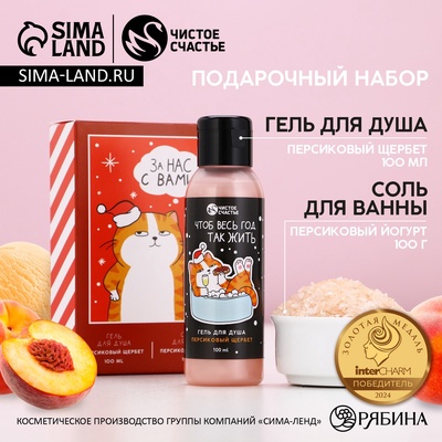Подарочный набор новогодний «За нас с вами»: гель для душа 100 мл и соль для ванны 100 г, Чистое счастье