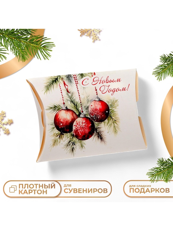 Коробка подарочная новогодняя складная «С Новым годом» 11×8×2 см - Фото 1