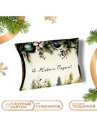 Коробка подарочная новогодняя складная «С Новым годом» 11×8×2 см - Фото 2