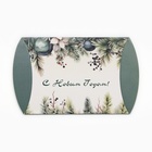 Коробка подарочная новогодняя складная «С Новым годом» 11×8×2 см - Фото 3