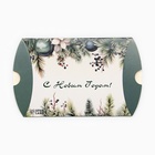 Коробка подарочная новогодняя складная «С Новым годом» 11×8×2 см - Фото 4