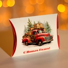 Коробка подарочная новогодняя складная «С Новым годом» 11×8×2 см - Фото 2