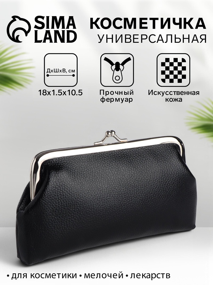 Косметичка на фермуаре, цвет чёрный - Фото 1