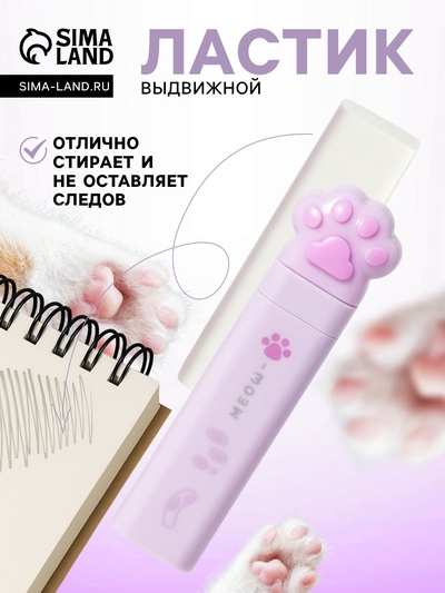 Ластик фигурный выдвижной «Лапка», 2 сменных ластика, фиолетовый