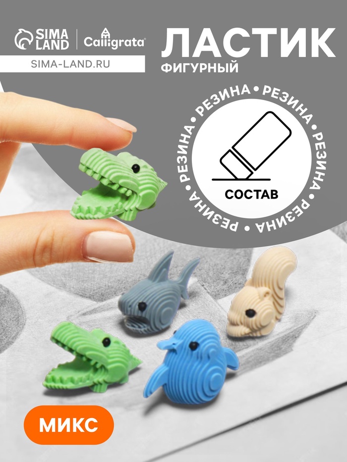 Ластик фигурный Calligrata «Зверушки», МИКС - Фото 1