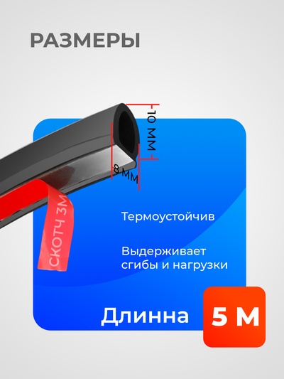 Уплотнитель двери в автомобиль, О-образный, 10×10 мм, самоклеящийся, 5 м, черный