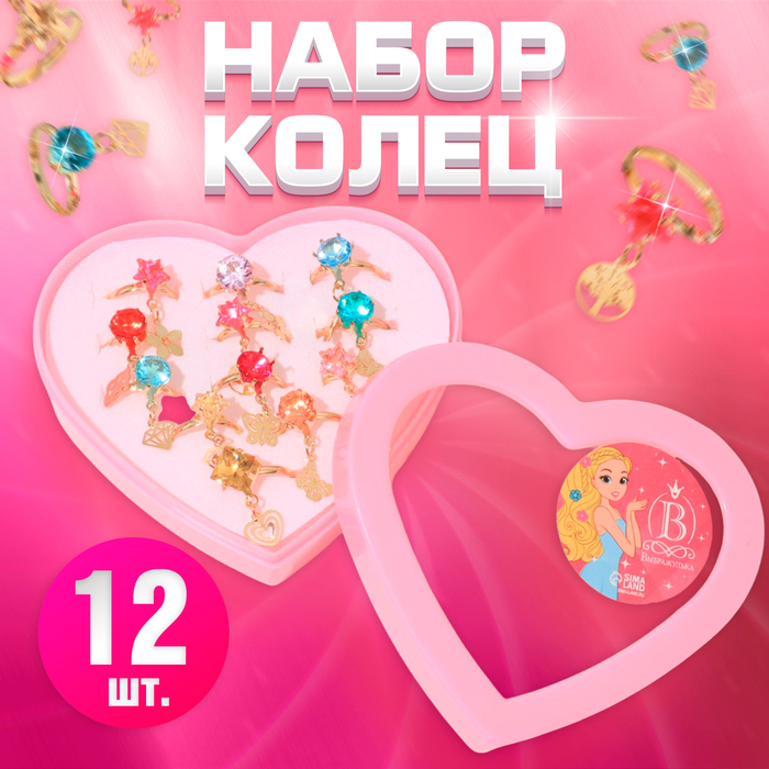 Кольца детские с подвеской Выбражулька, набор 12 шт. форма МИКС, МИКС в золоте, безразмерное - Фото 1