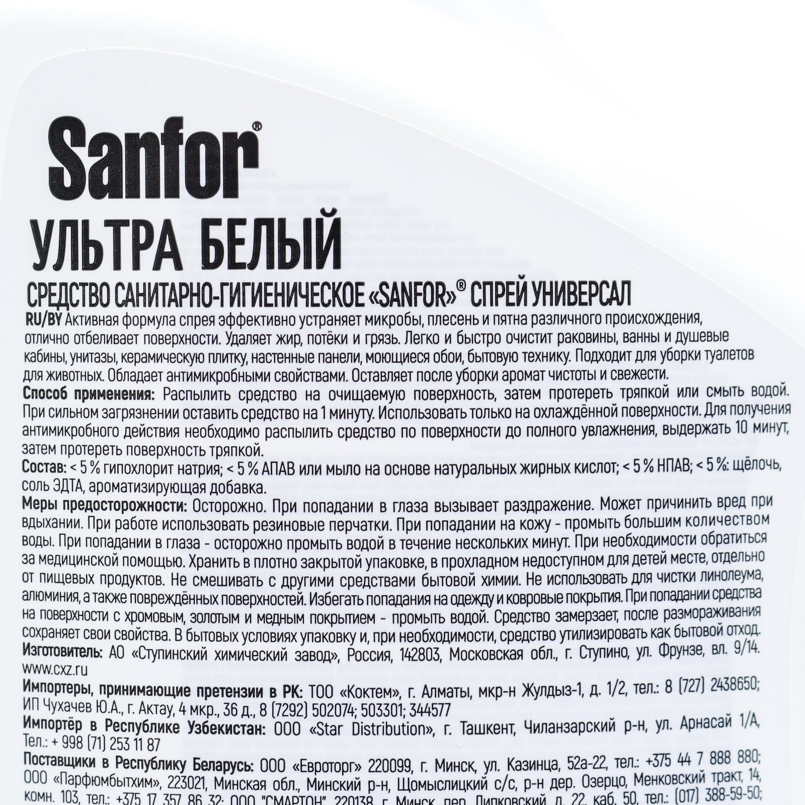 Набор: Спрей Sanfor 