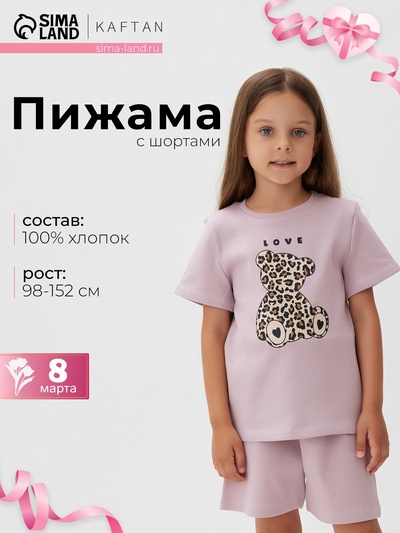Пижама для девочки (футболка и шорты) KAFTAN: Love, размер 30 (98-104 см), лиловая