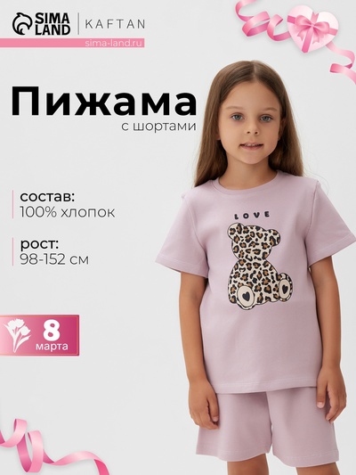 Пижама для девочки (футболка, шорты) KAFTAN: Love, лиловая, размер 34 (122-128 см)