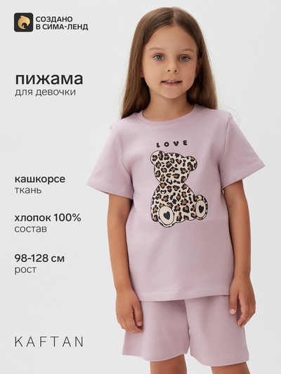 Пижама для девочки (футболка, шорты) KAFTAN: Love, лиловая, размер 34 (122-128 см)