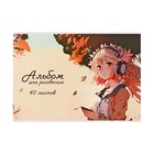 Альбом для рисования А4, 40 листов на склейке "Девушка в лесу", обложка мелованный картон, блок 100г/м2 - фото 10436646