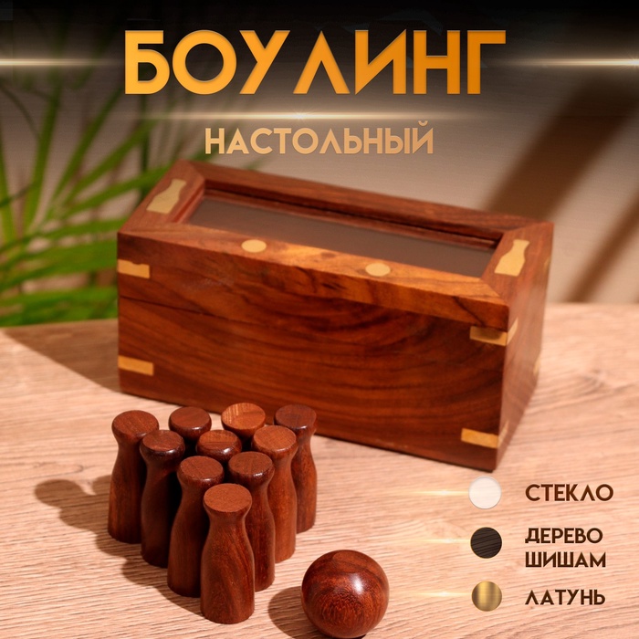 

Игра настольная "Боулинг" 15х6х7 см, дерево шишам