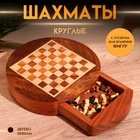 УЦЕНКА Шахматы круглые, доска 18×18 см, дерево шишам - Фото 1
