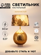 Светильник настольный «Тесла», 1×60 Вт, Е27, 35×35×50 см, золотистый - Фото 1
