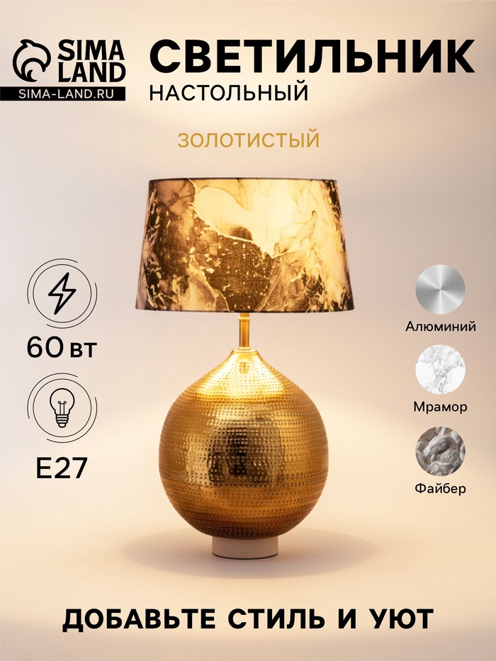 Светильник настольный «Тесла», 1×60 Вт, Е27, 35×35×50 см, золотистый - Фото 1