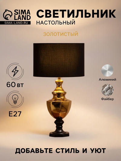 Светильник настольный «Груберт», 1×60 Вт, Е27, 31×31×44 см, золотистый