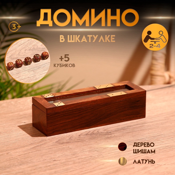 Игра настольная 2 в 1, домино, кубики, 19×6×5 см, дерево шишам - Фото 1