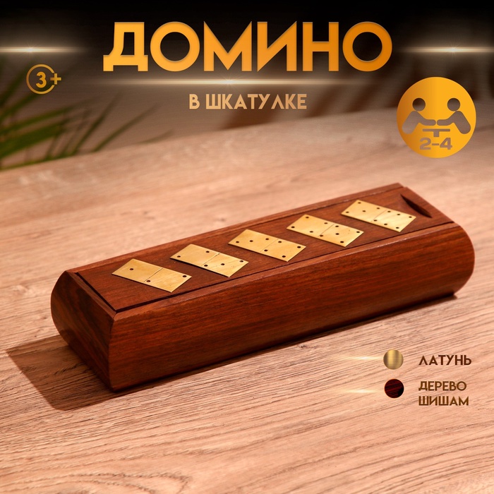 

Игра настольная "Домино" 25х7,5х5 см, дерево шишам