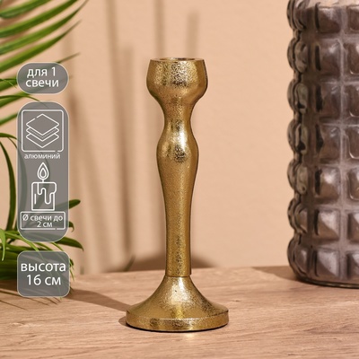 Подсвечник «Гарри», 16 см, алюминий
