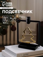 Подсвечник новогодний «Ёлочка», 18.5 см, металл - Фото 1