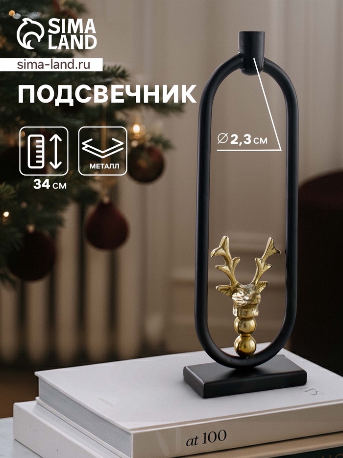Подсвечник новогодний «Олень», 34 см, металл