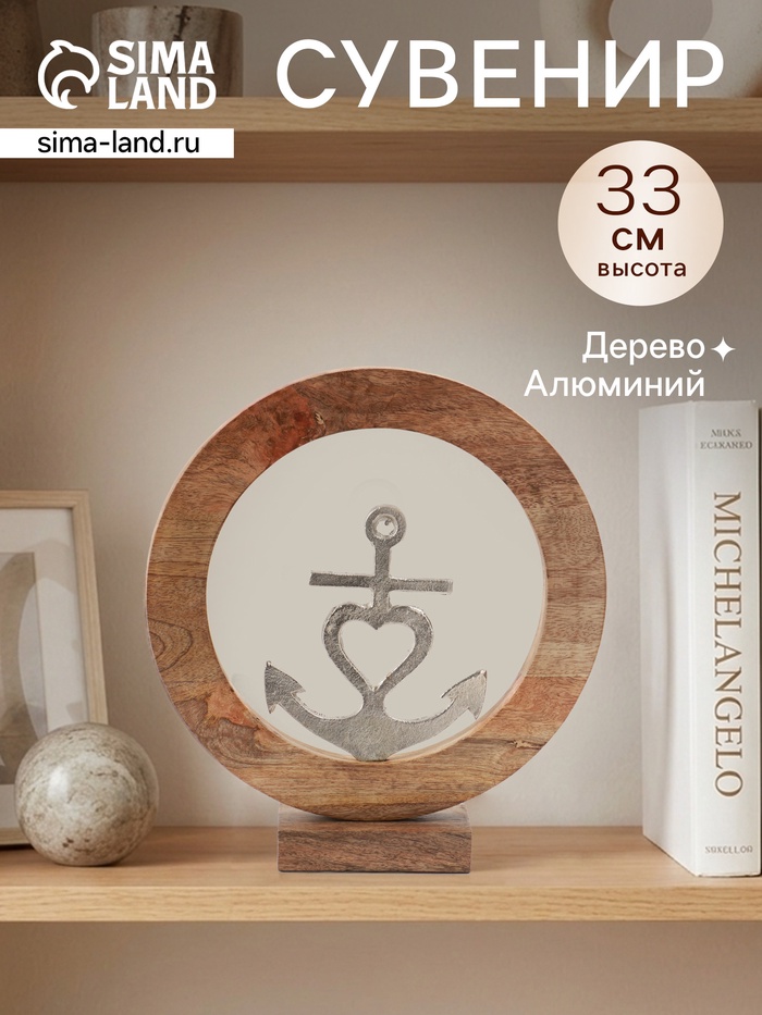 Сувенир интерьерный в деревянном кольце «Якорь», 30×8×33 см - Фото 1