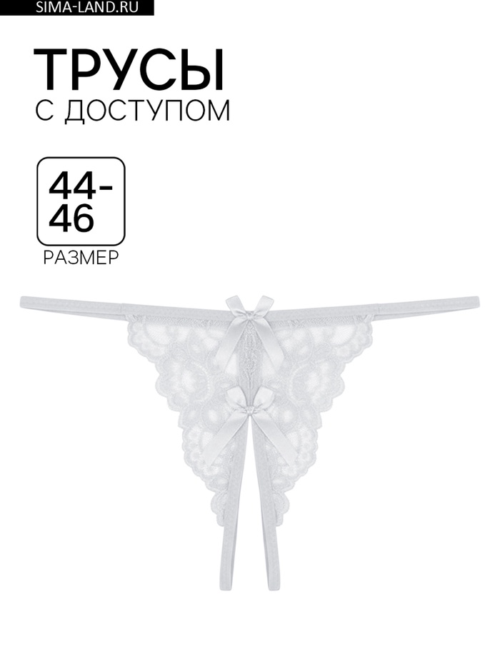 Трусы женские с доступом, кружево, размер 44-46, белый - Фото 1