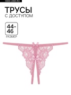 Трусы женские с доступом, кружево, размер 44-46, розовый - Фото 1