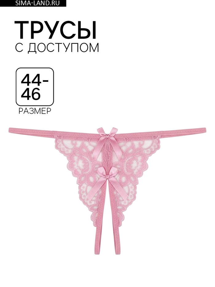 Трусы женские с доступом, кружево, размер 44-46, розовый - Фото 1