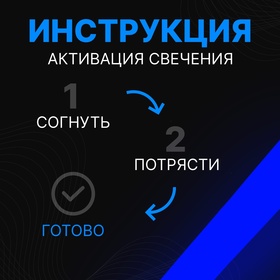 Неоновые светящиеся палочки, 30 см, синий
