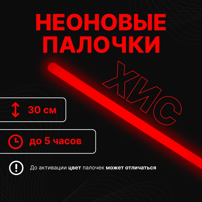Неоновые светящиеся палочки, 30 см, оранжевый - Фото 1