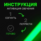 Неоновая светящаяся палочка, 20 см, зеленый цвет - Фото 2