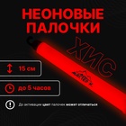 Неоновая светящаяся палочка, 15 см, оранжевый цвет - Фото 1