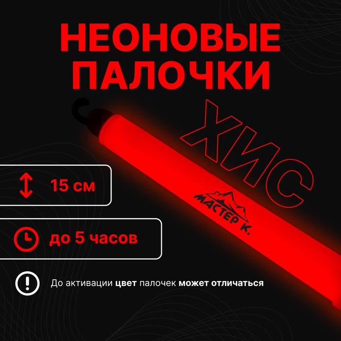 Неоновая светящаяся палочка, 15 см, оранжевый цвет - Фото 1