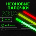 Неоновые светящиеся палочки, набор 3 шт., зеленый, желтый, красный, 30 см - Фото 1