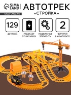 Автотрек «Стройка», с машинкой, краном и фигурками, работает от батареек - Фото 1