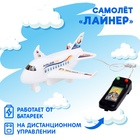 Самолет «Лайнер», на дистанционном управлении, работает от батареек, цвет белый - Фото 1