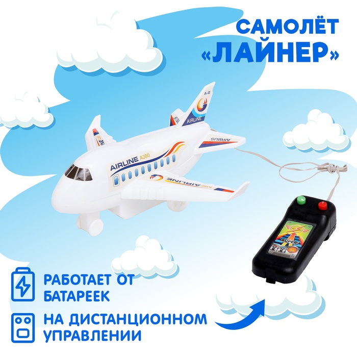 Самолет «Лайнер», на дистанционном управлении, работает от батареек, цвет белый - Фото 1