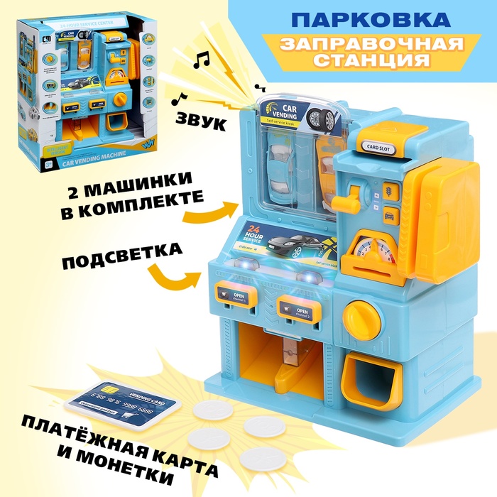 Парковка для машин «Заправочная станция», с картой оплаты, цвет синий