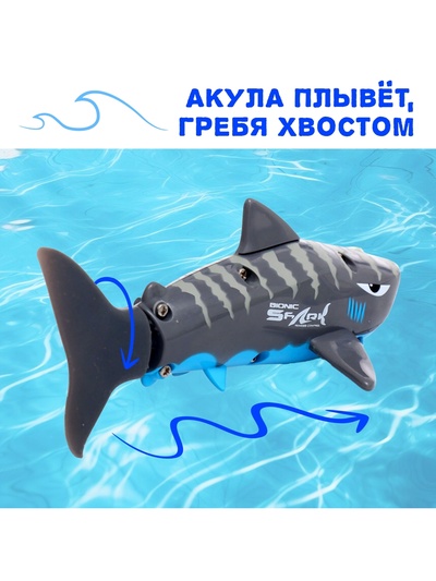Акула «Белая», радиоуправляемая, плавает, работает от аккумулятора, цвет серый