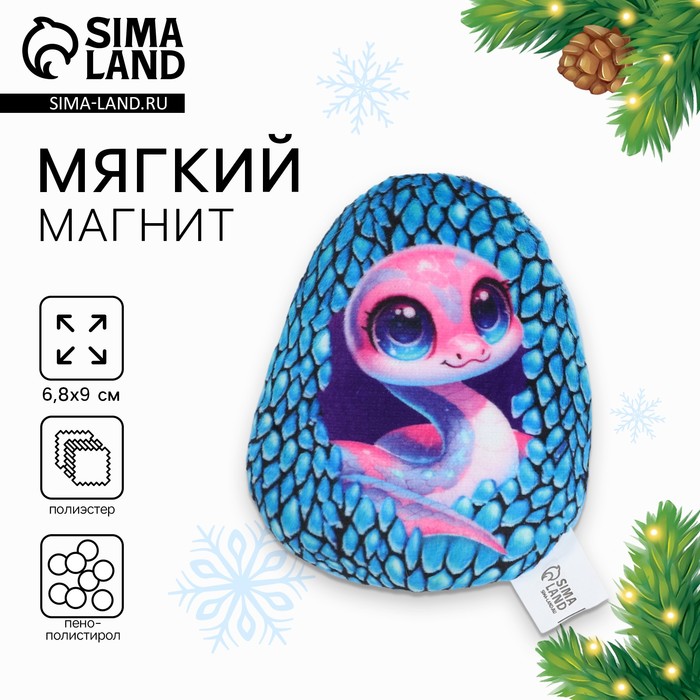 Магнит новогодний мягкий «Змея в яйце», голубая - Фото 1