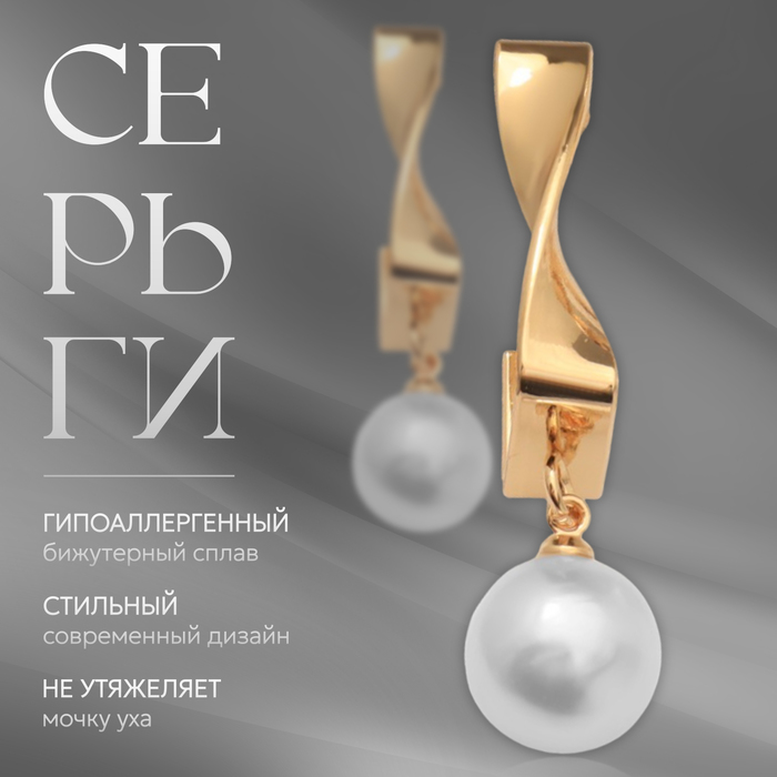 

Серьги с жемчугом «Абстракция» завиток, цвет золото